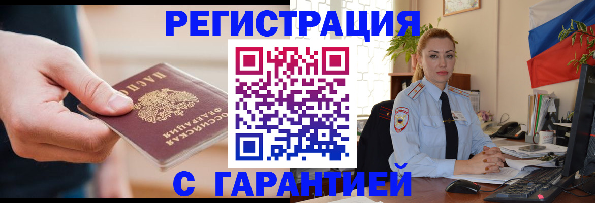 временная регистрация гарантия в Ногинске