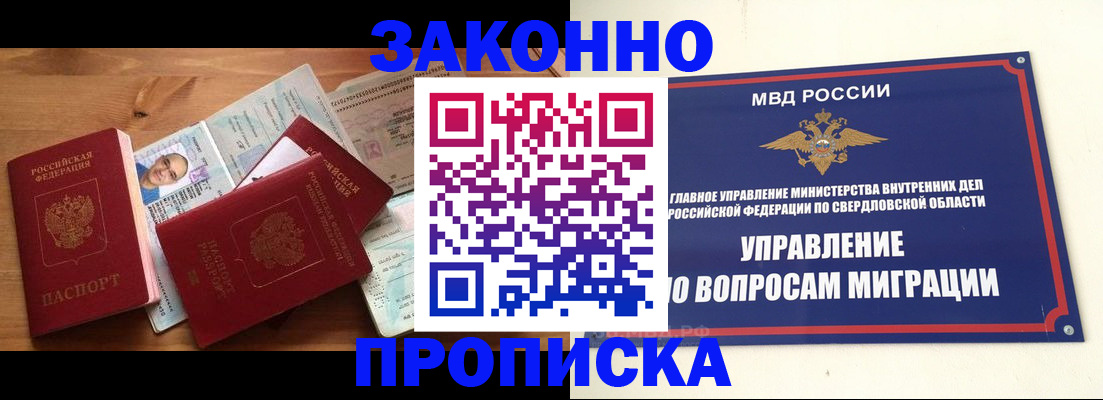 временная регистрация в квартире в Ногинске