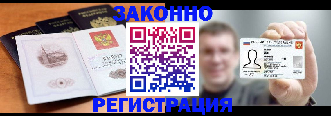 прописка регистрация в Ногинске